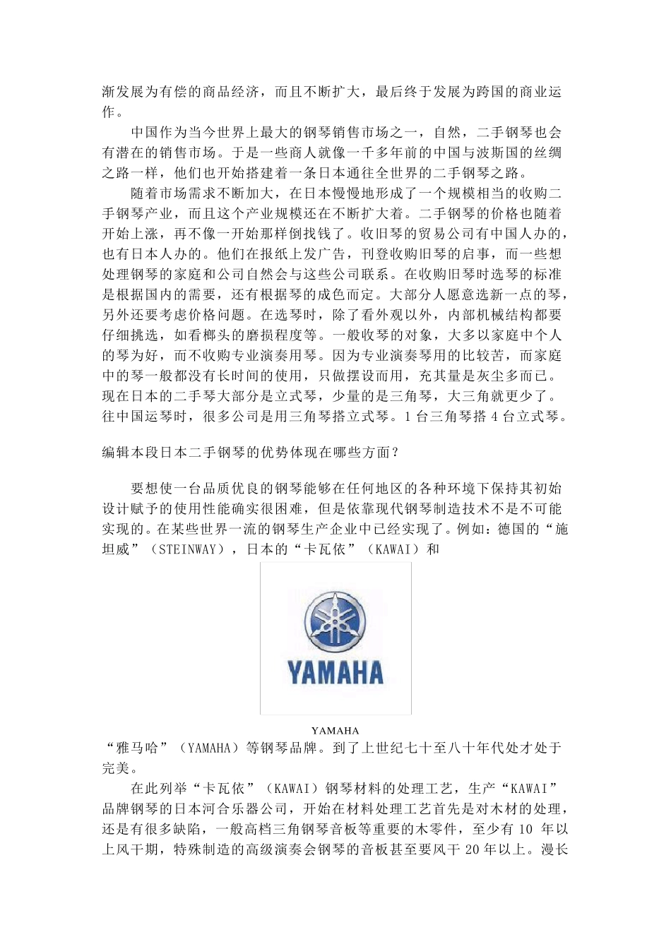 日本原装二手钢琴_第2页
