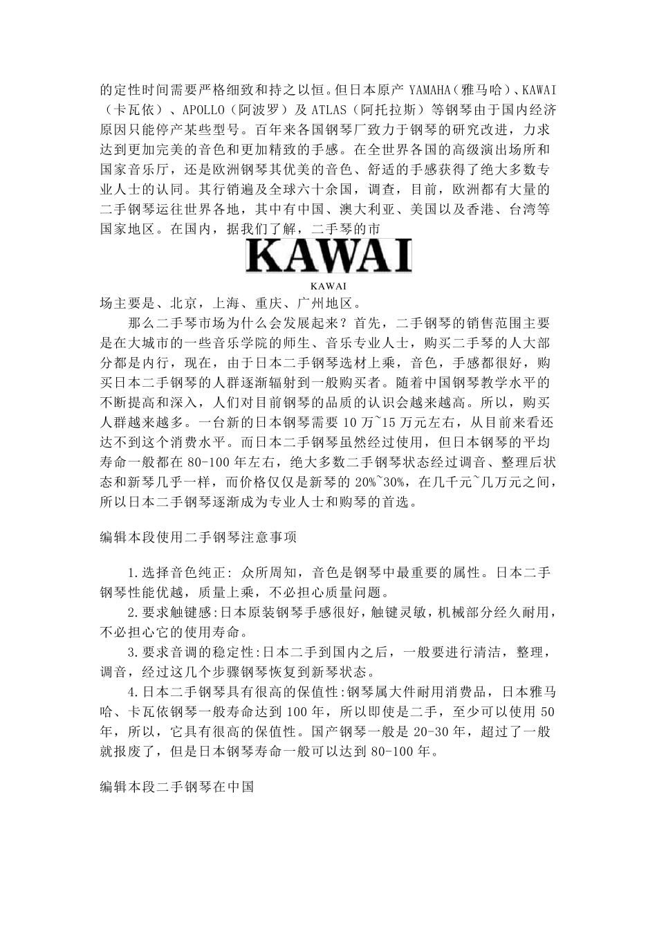 日本原装二手钢琴_第3页