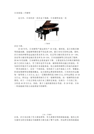 日本原装二手钢琴