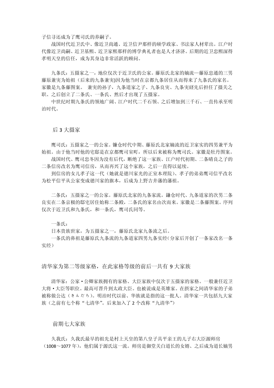 日本古代贵族的等级划分制度_第2页