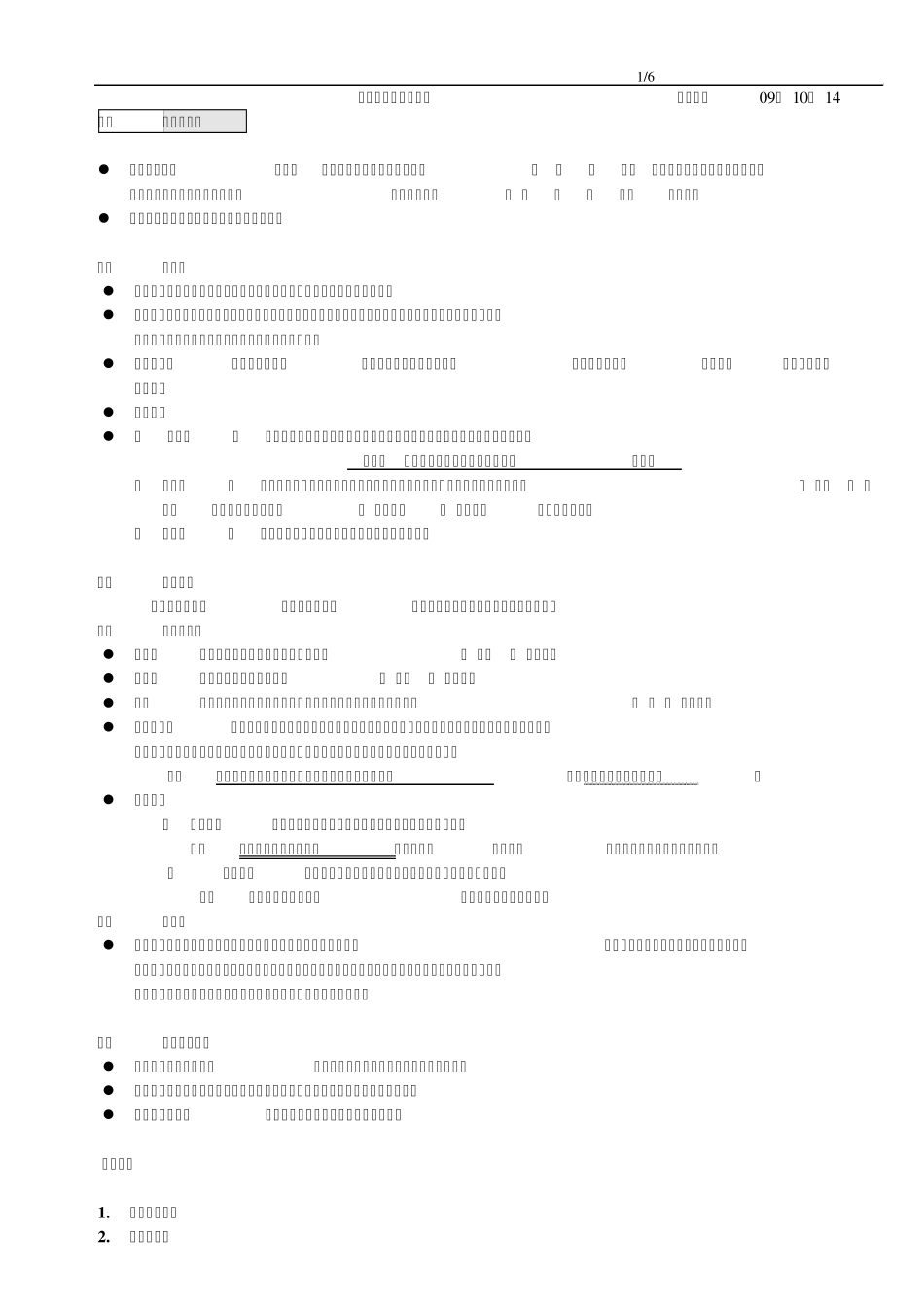 日本句法篇章法复习资料_第1页