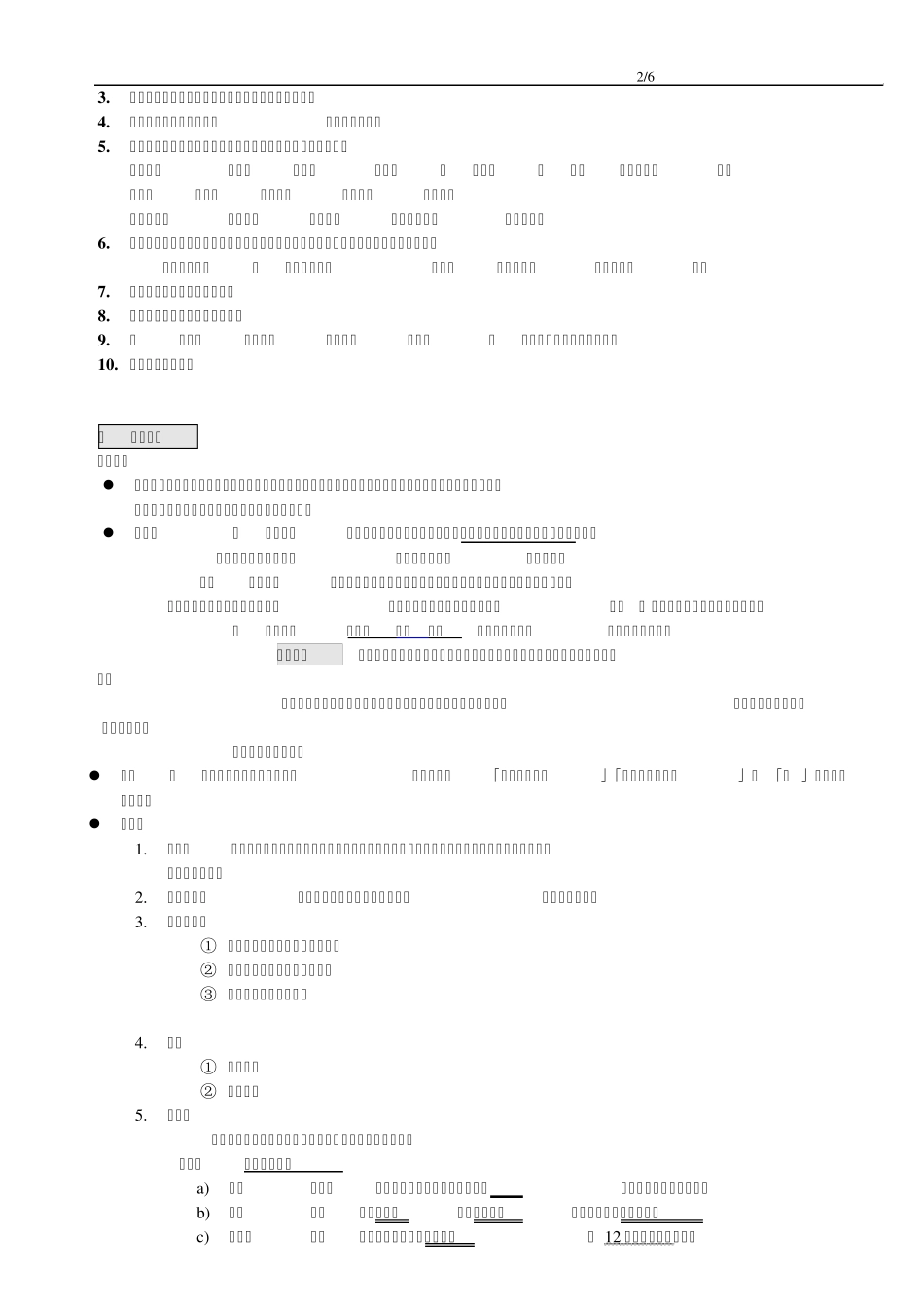 日本句法篇章法复习资料_第2页