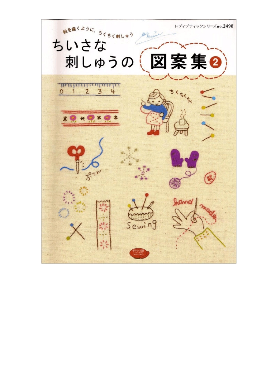 日本可爱童话刺绣手作族_第1页