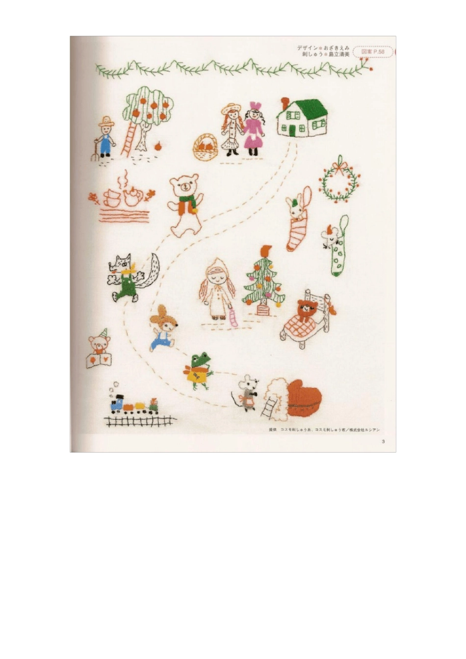 日本可爱童话刺绣手作族_第3页