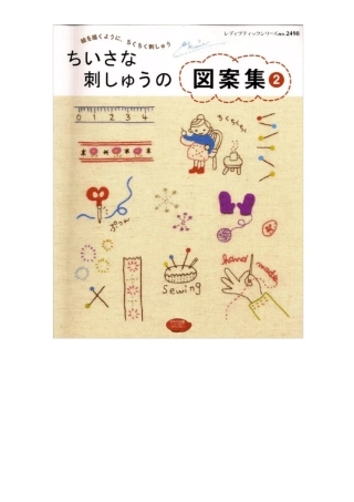 日本可爱童话刺绣手作族