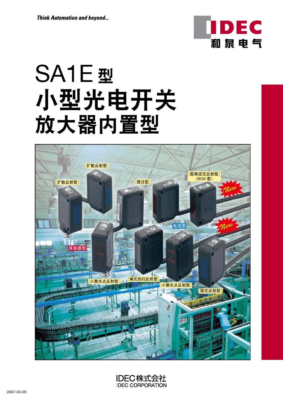 日本和泉电气SA1E小型光电开关选型手册_第1页