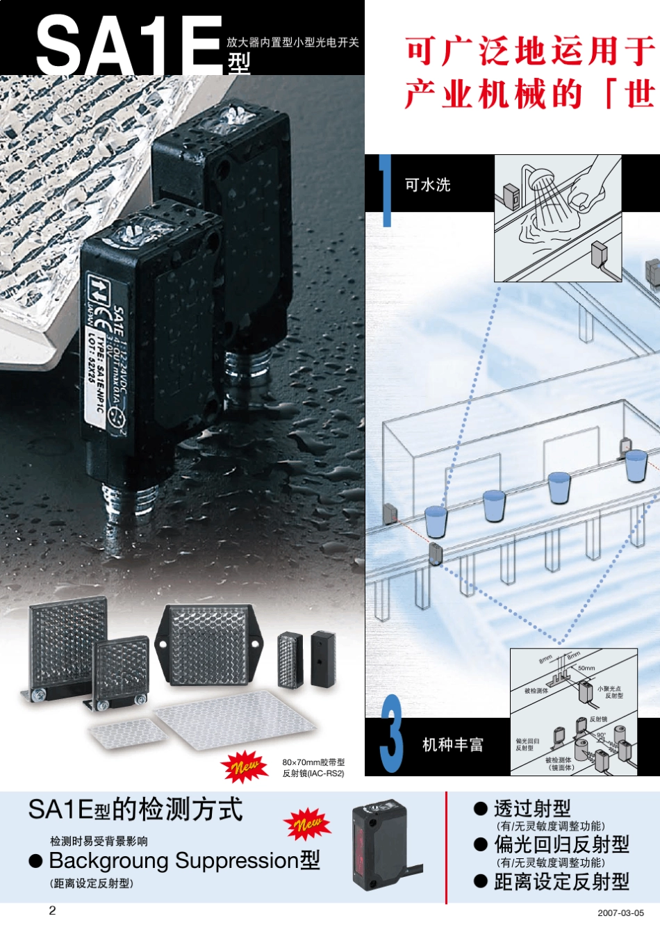 日本和泉电气SA1E小型光电开关选型手册_第2页