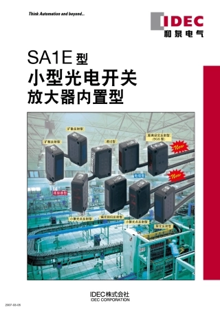 日本和泉电气SA1E小型光电开关选型手册
