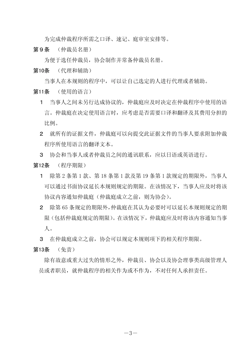 日本商事仲裁协会仲裁规则(2008)_第3页