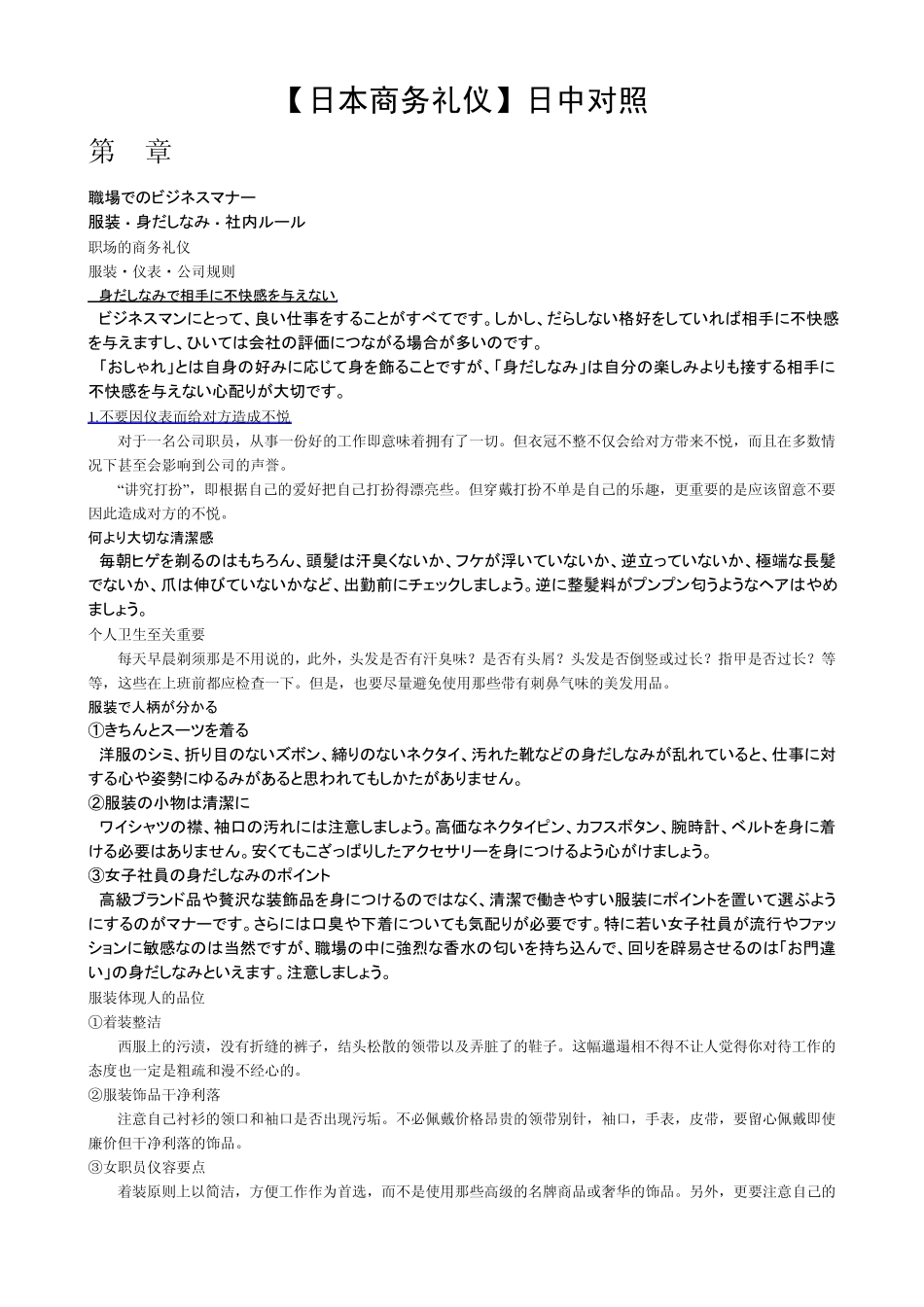 日本商务礼仪_第1页