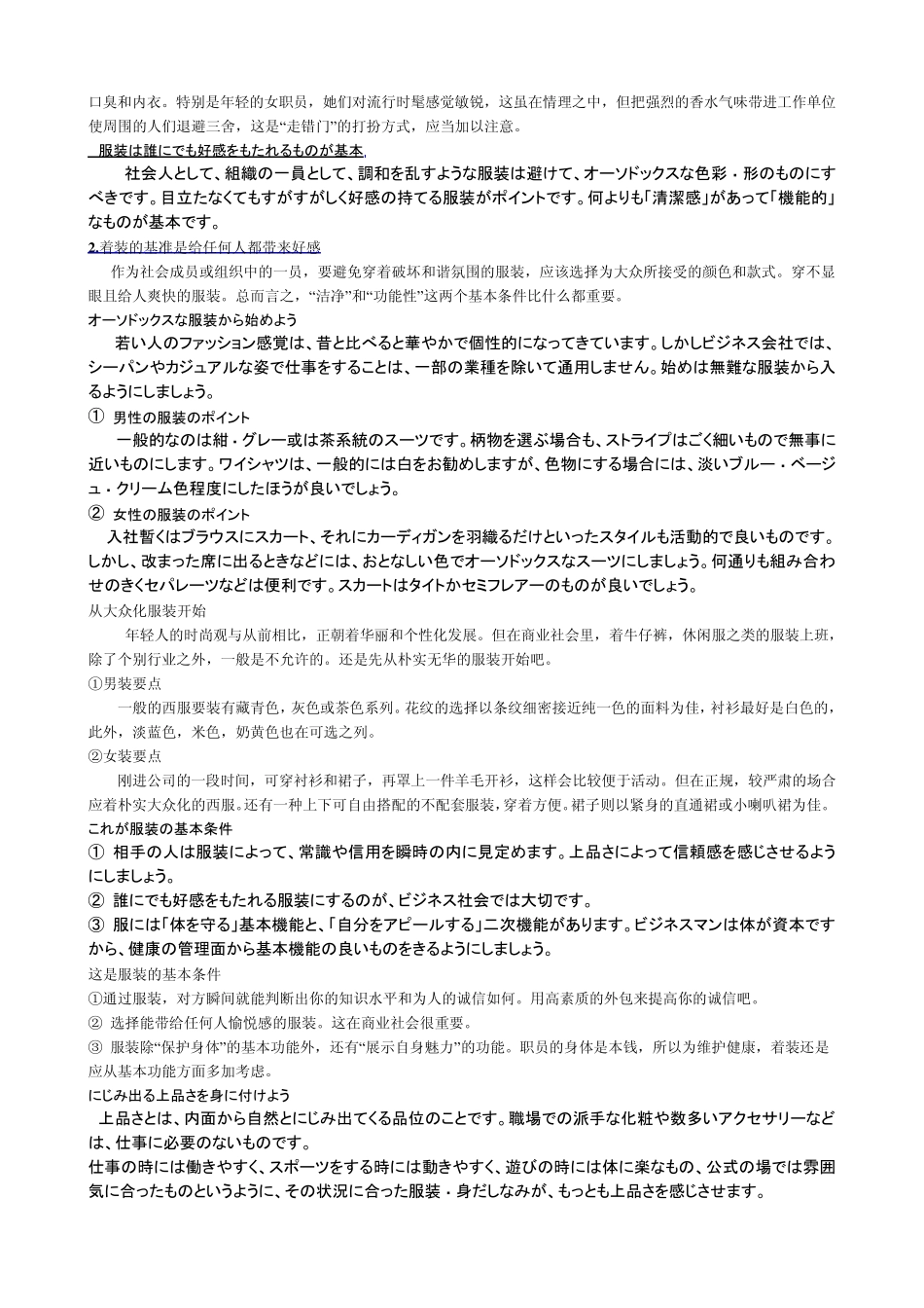 日本商务礼仪_第2页
