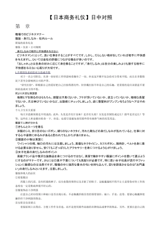 日本商务礼仪