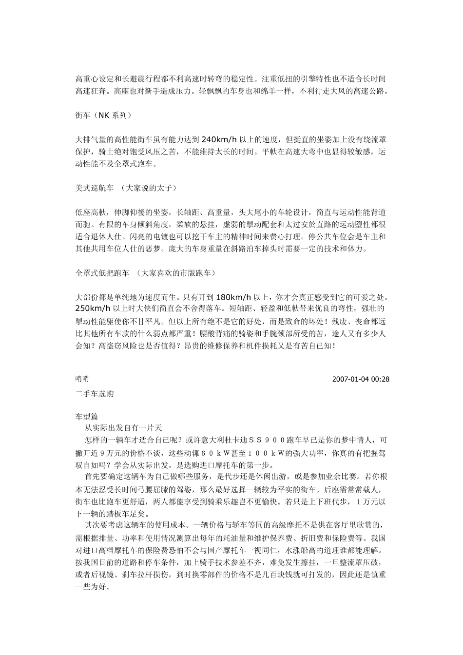 日本四大车厂的车优点和缺点_第2页