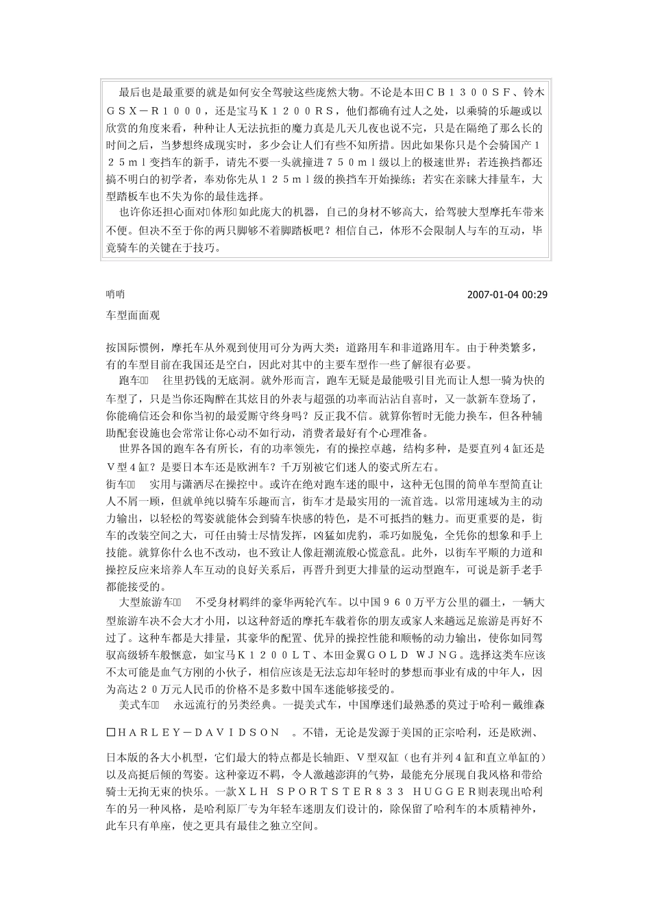 日本四大车厂的车优点和缺点_第3页