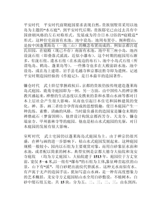 日本园林几个时期和分类