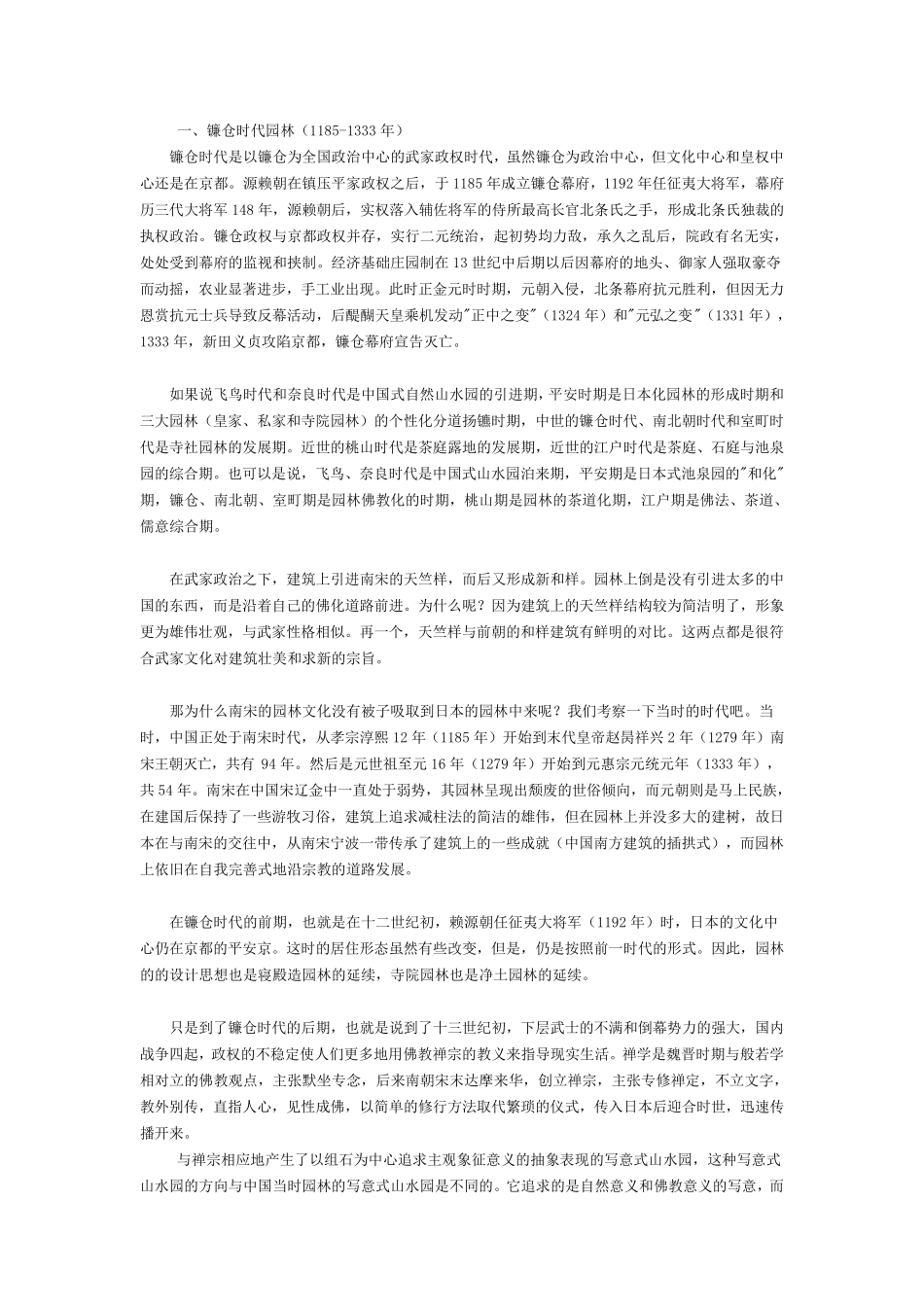 日本园林发展史中世园林_第1页
