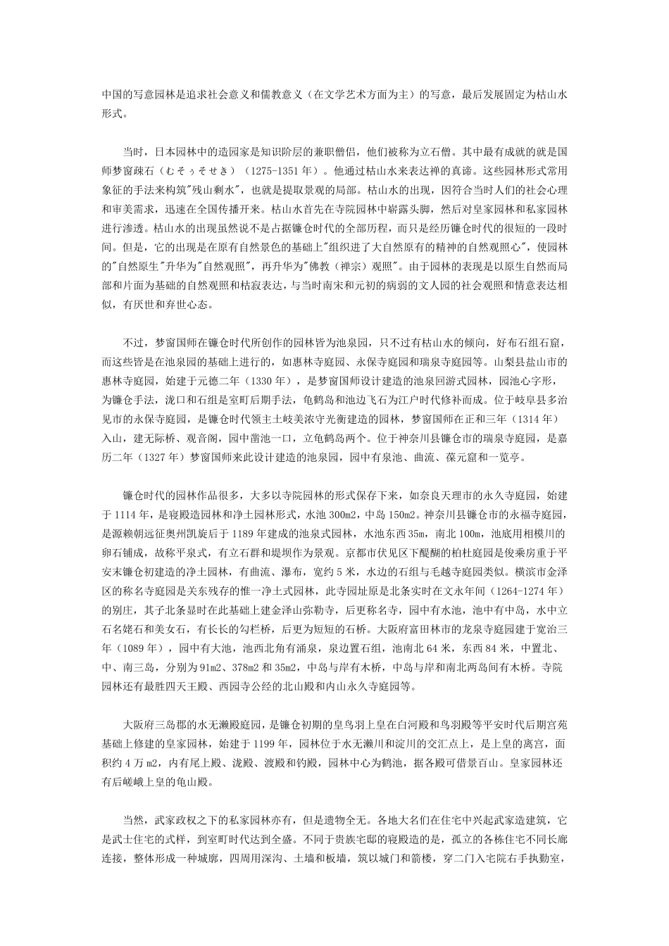 日本园林发展史中世园林_第2页