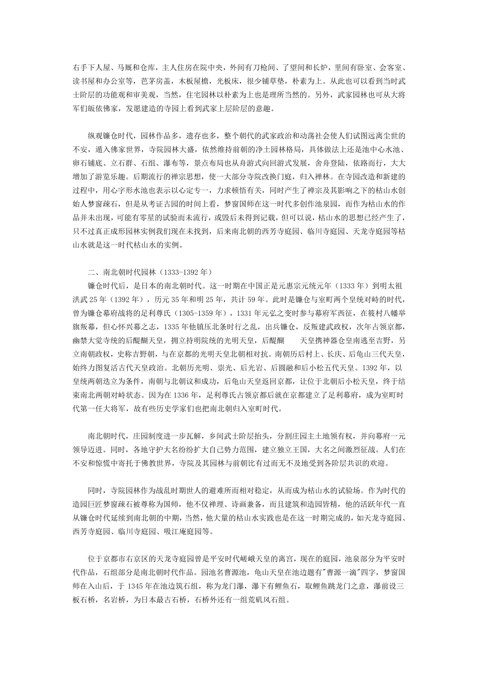 日本园林发展史中世园林_第3页