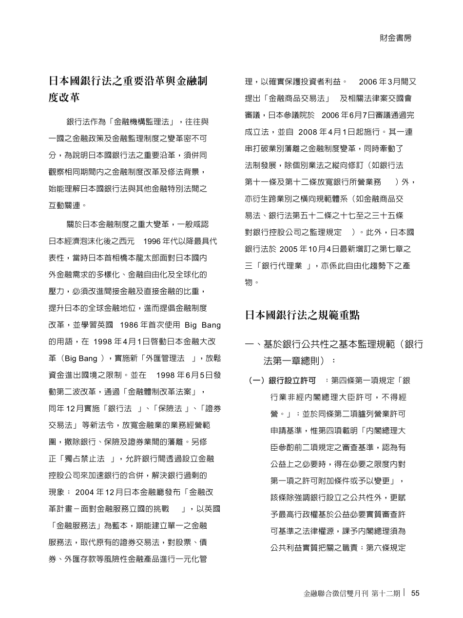 日本国银行法》导读财金书房_第2页