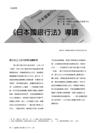 日本国银行法》导读财金书房
