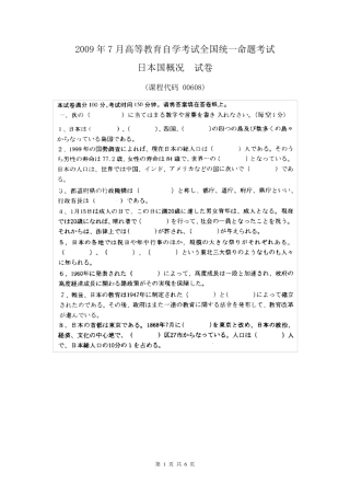 日本国家概况历年试题及答案