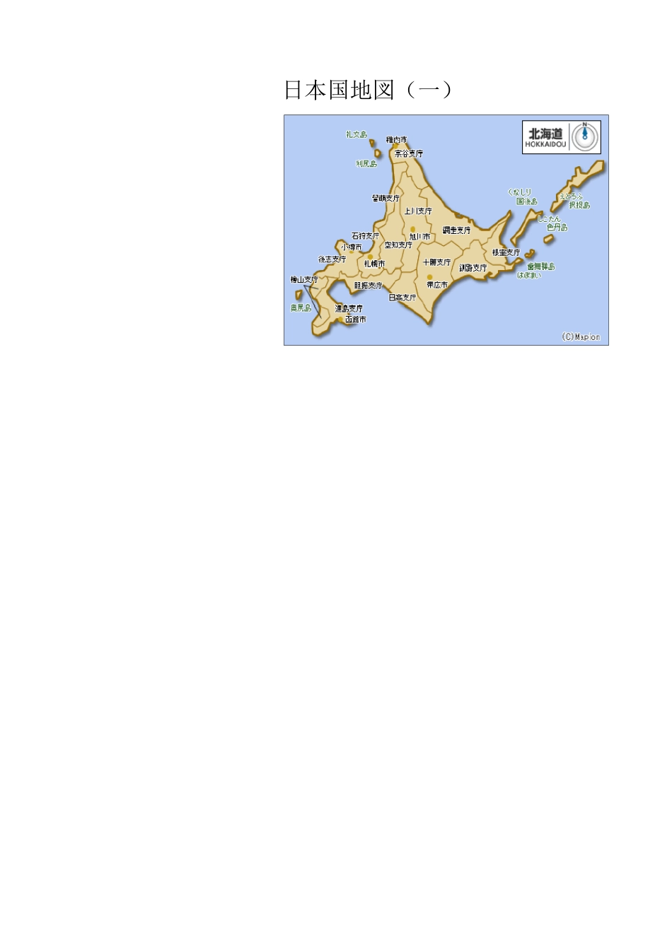 日本地图(超清晰)_第1页