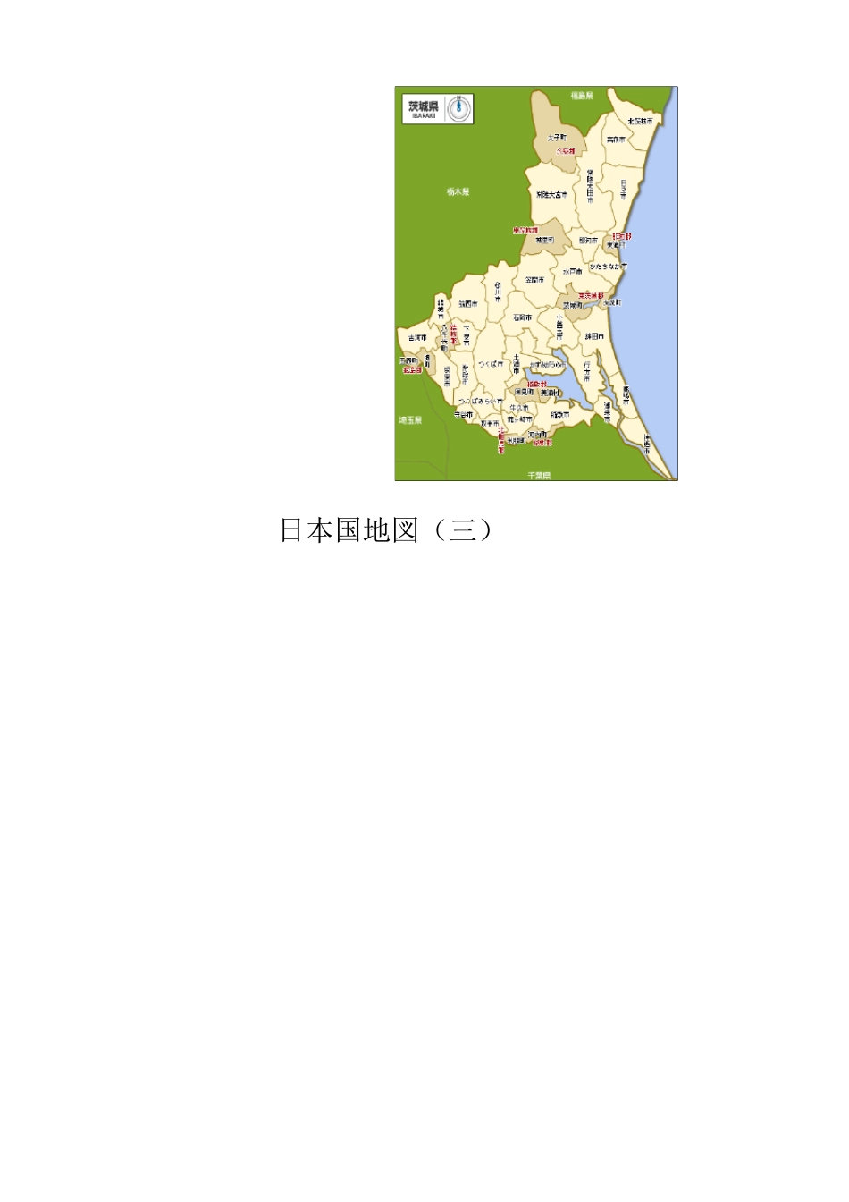 日本地图(超清晰)_第3页