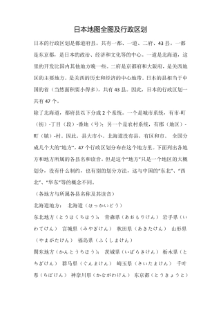 日本地图全图及行政区划