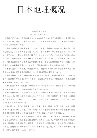 日本地理概况(全日文)