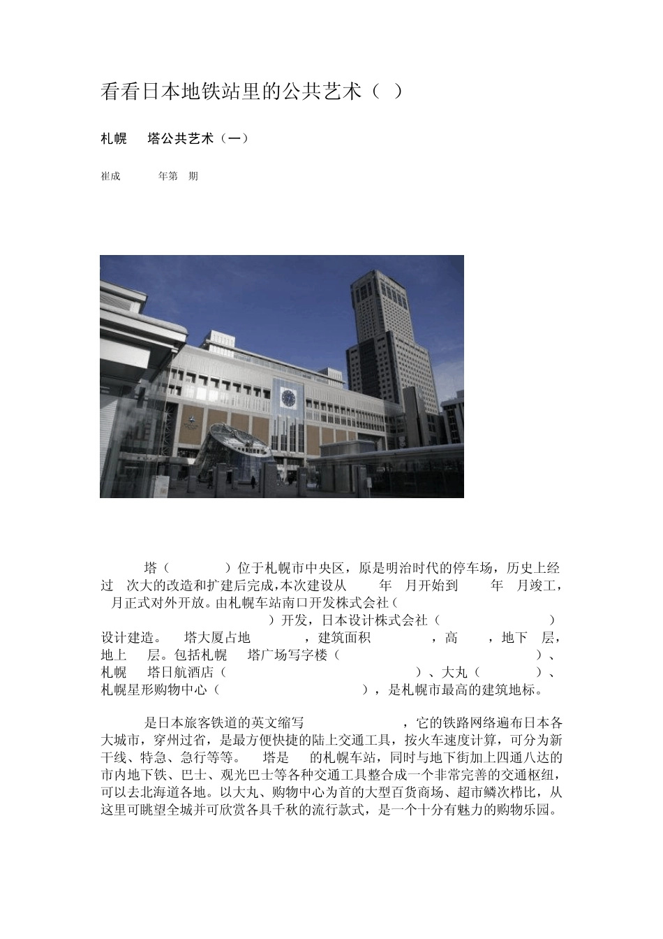 日本地铁站里的公共艺术_第1页