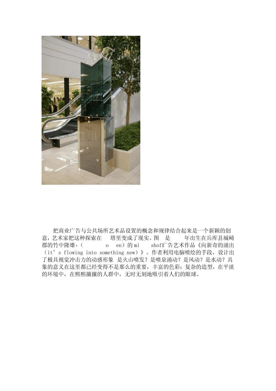 日本地铁站里的公共艺术_第3页