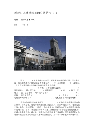 日本地铁站里的公共艺术