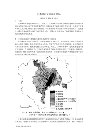 日本城市交通发展剖析