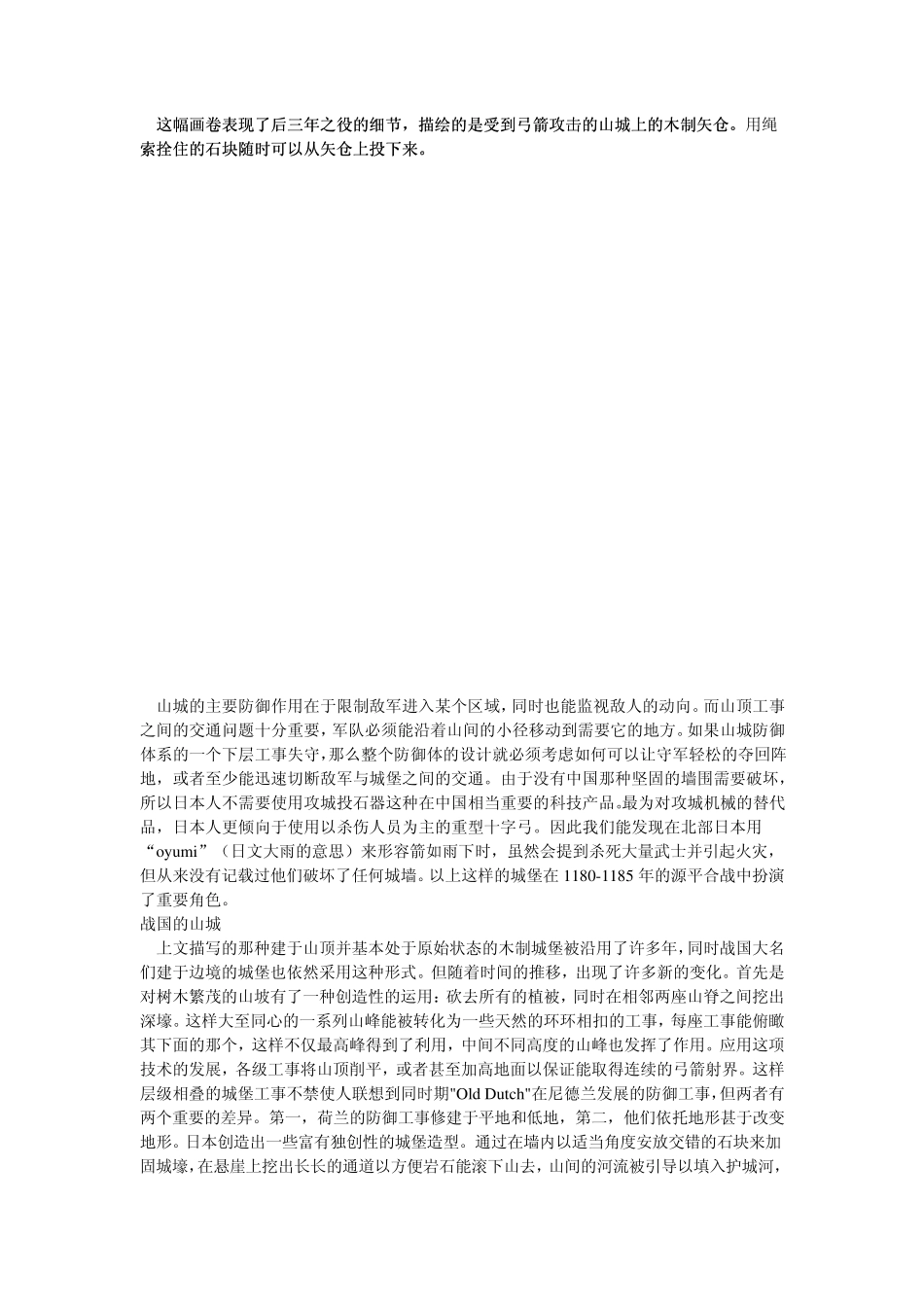 日本城堡——和式城堡的起源与发展_第3页