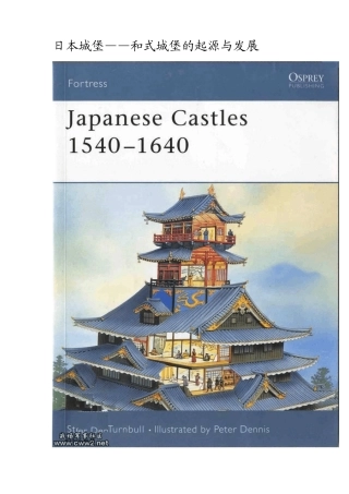 日本城堡——和式城堡的起源与发展