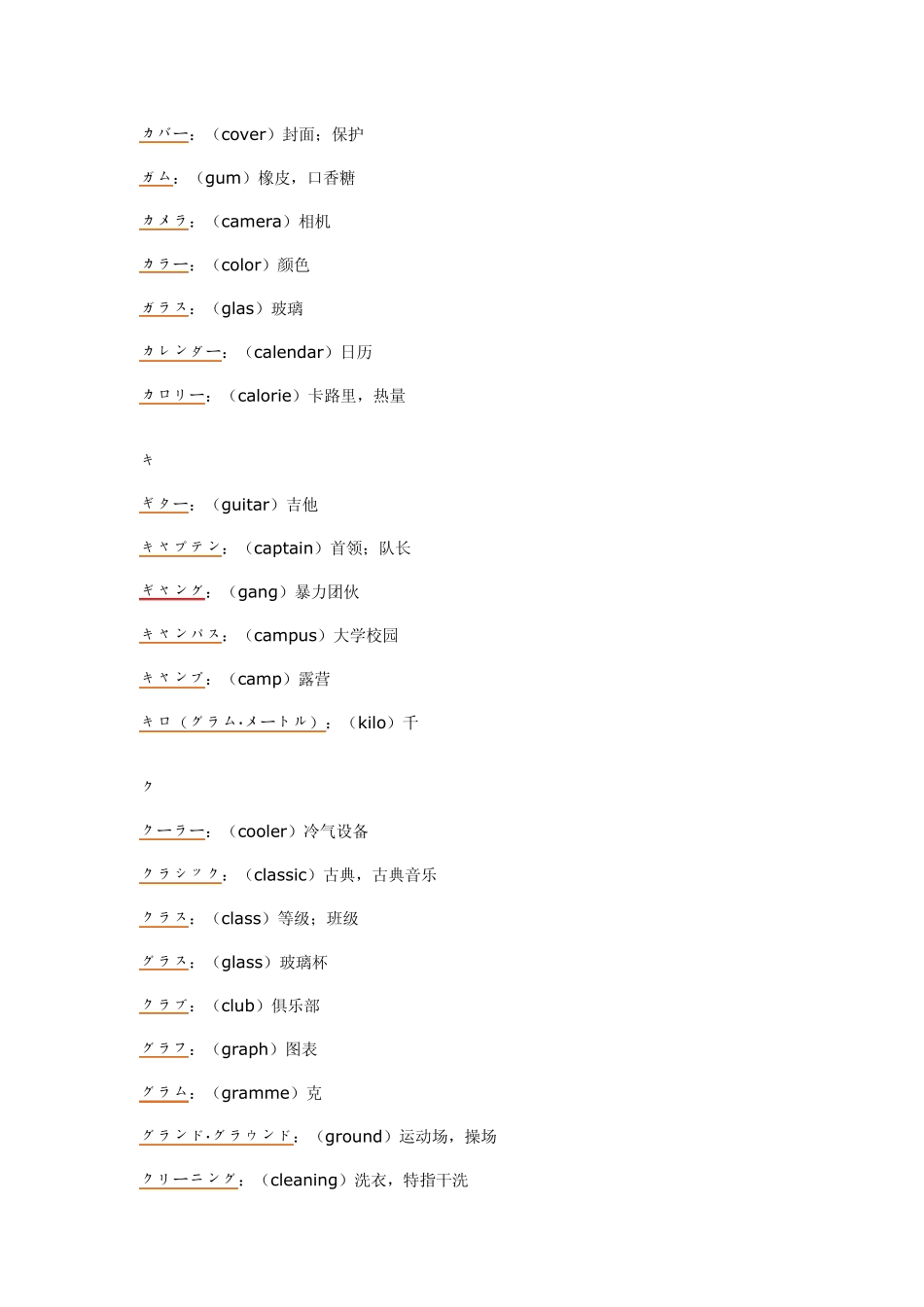 日本外来语集锦_第3页