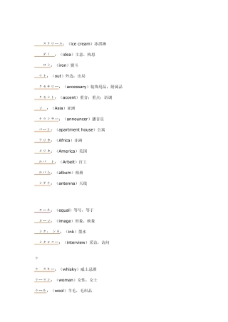 日本外来语集锦