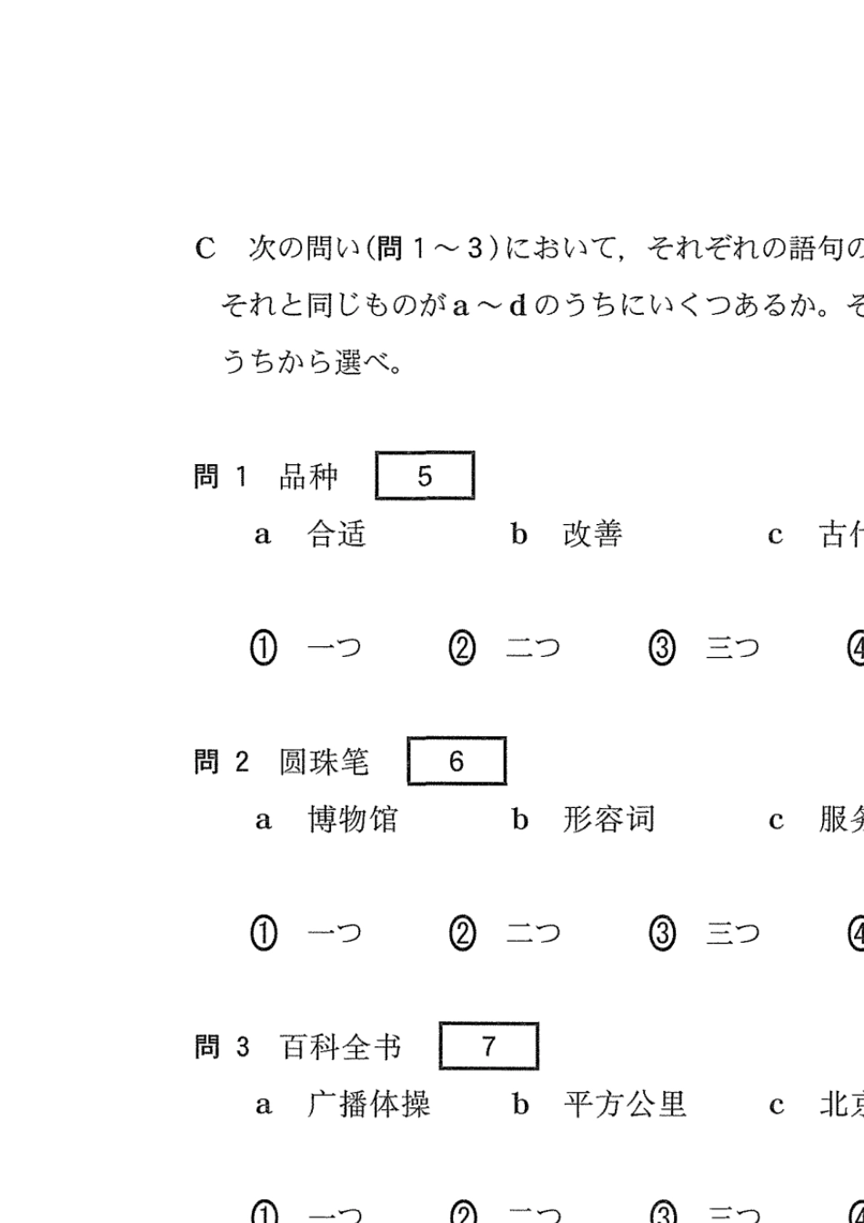 日本大学考试中心中国语测验试题_第2页