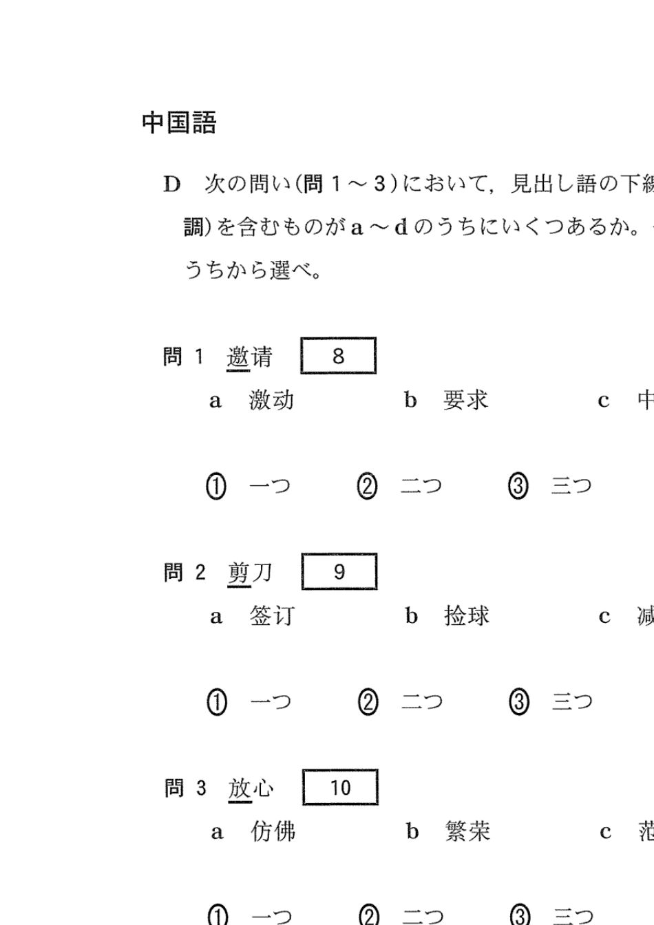 日本大学考试中心中国语测验试题_第3页