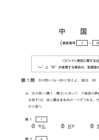 日本大学考试中心中国语测验试题