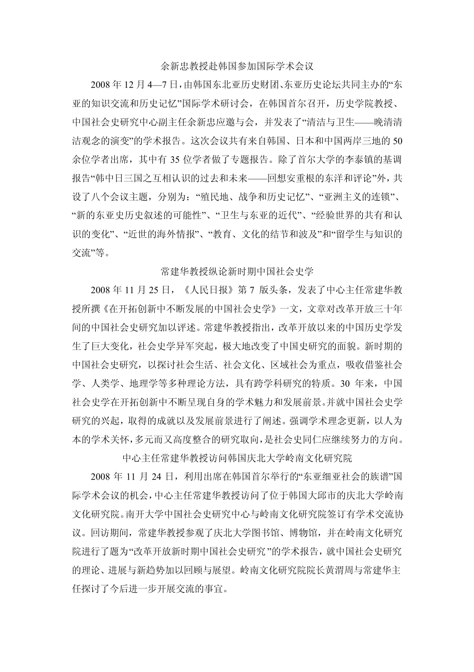 日本大阪经济法科大学伍跃教授来访并讲演_第3页