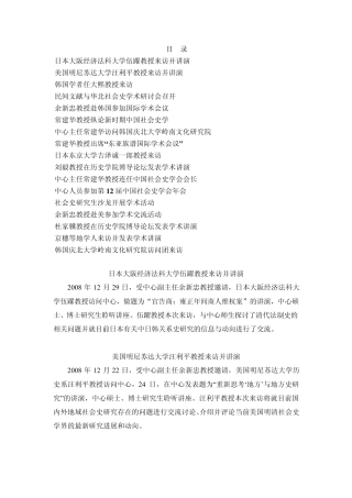 日本大阪经济法科大学伍跃教授来访并讲演