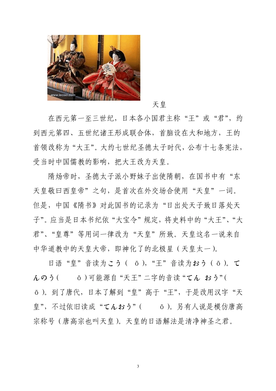 日本天皇家族历史：传承“万世一系”_第3页