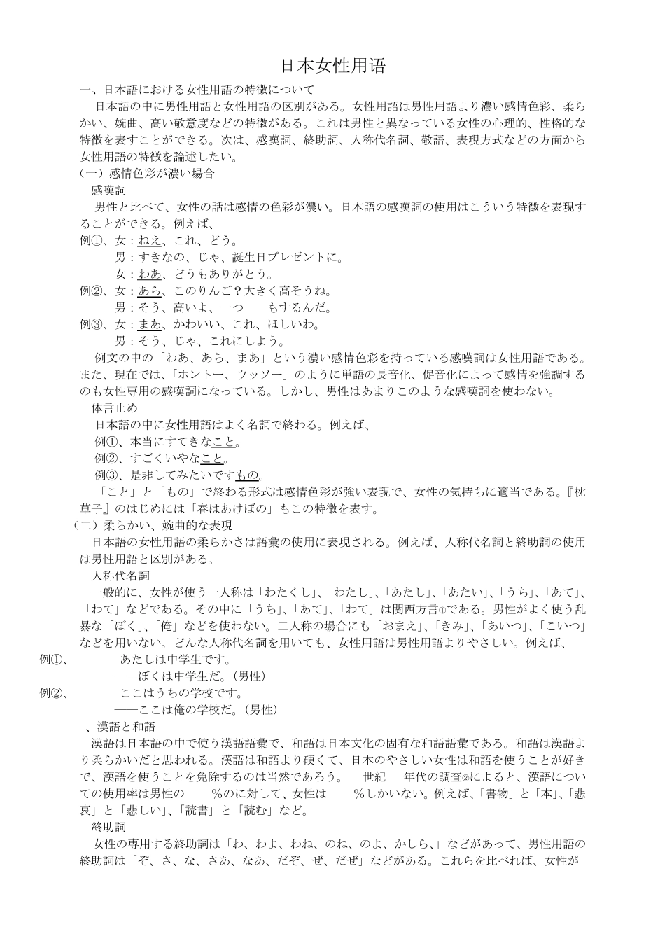 日本女性用语_第1页