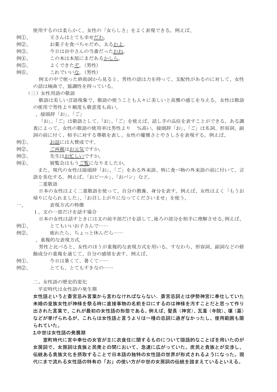 日本女性用语_第2页