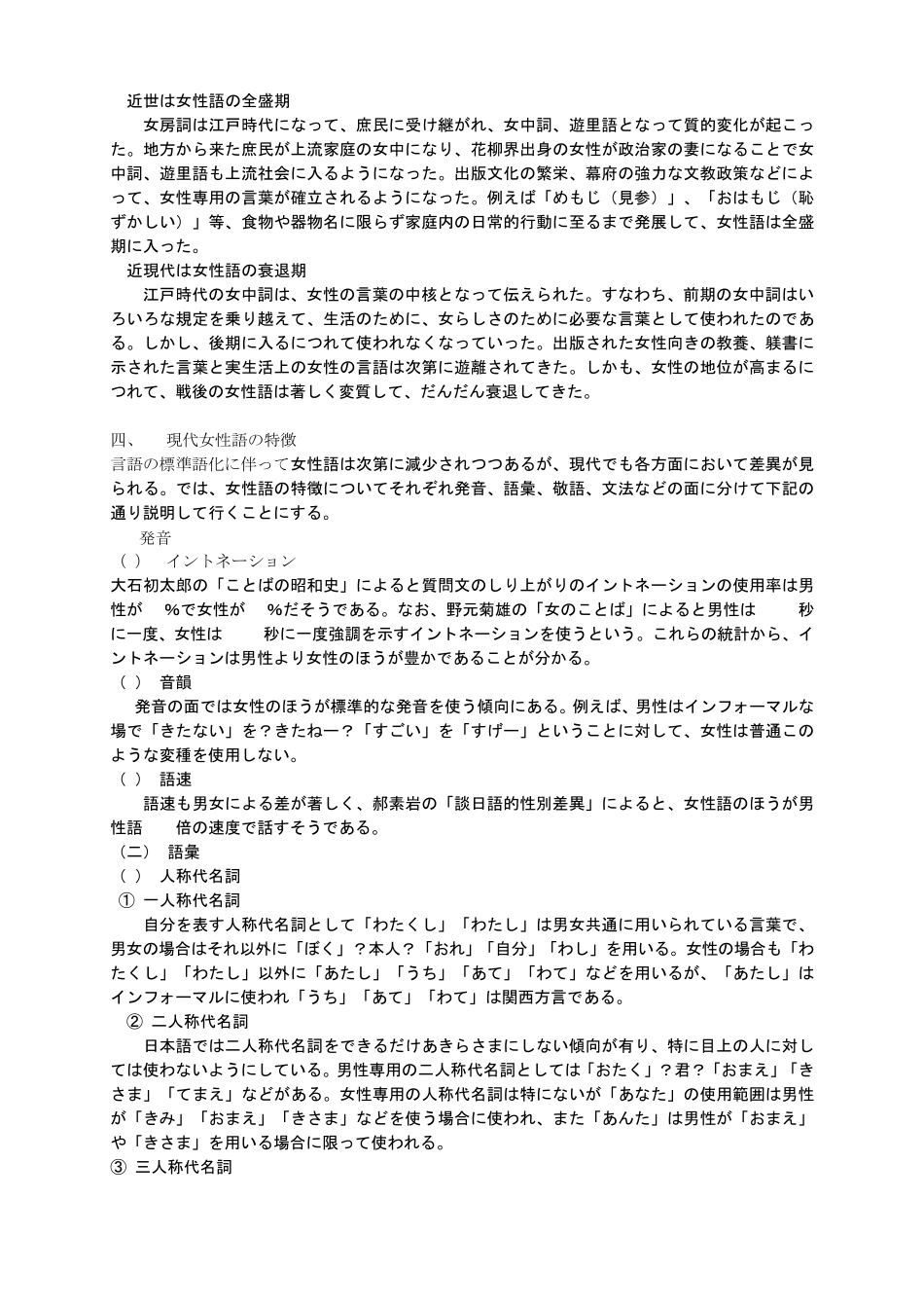 日本女性用语_第3页