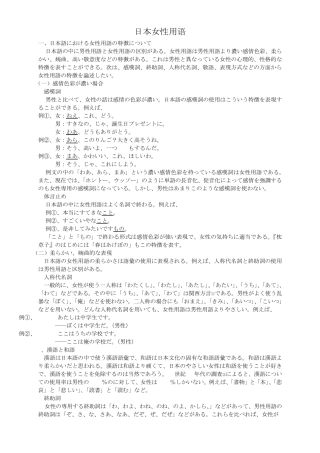 日本女性用语