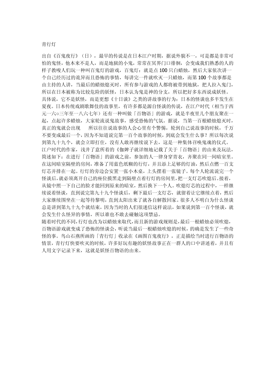 日本妖怪大全_第1页