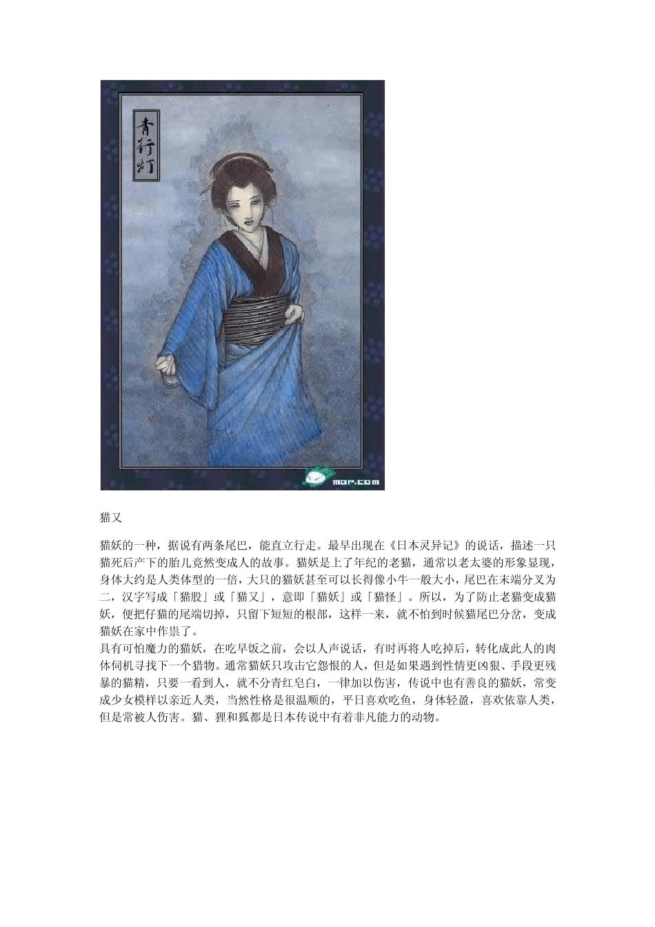 日本妖怪大全_第2页