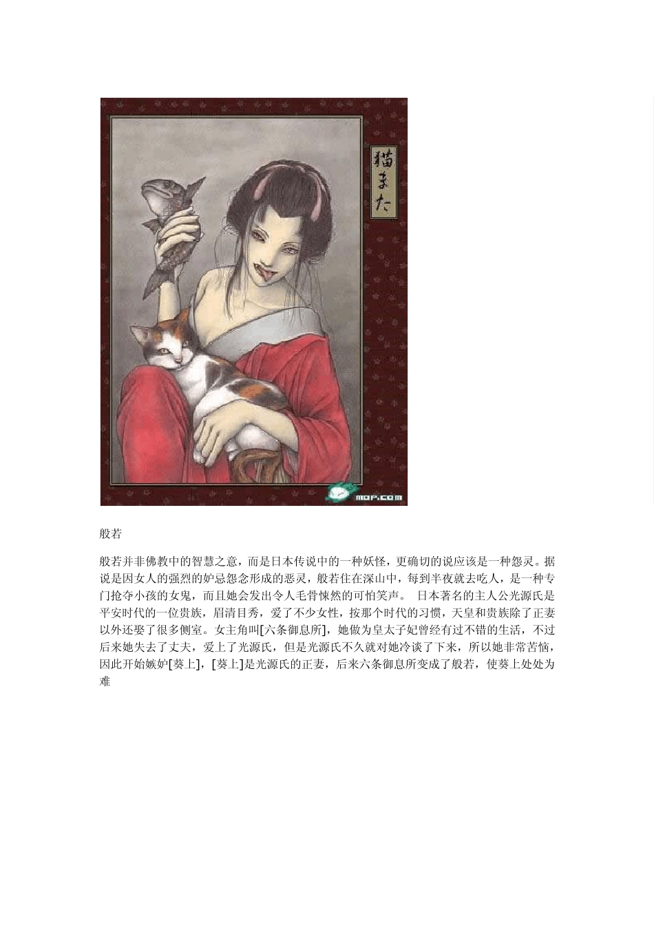 日本妖怪大全_第3页